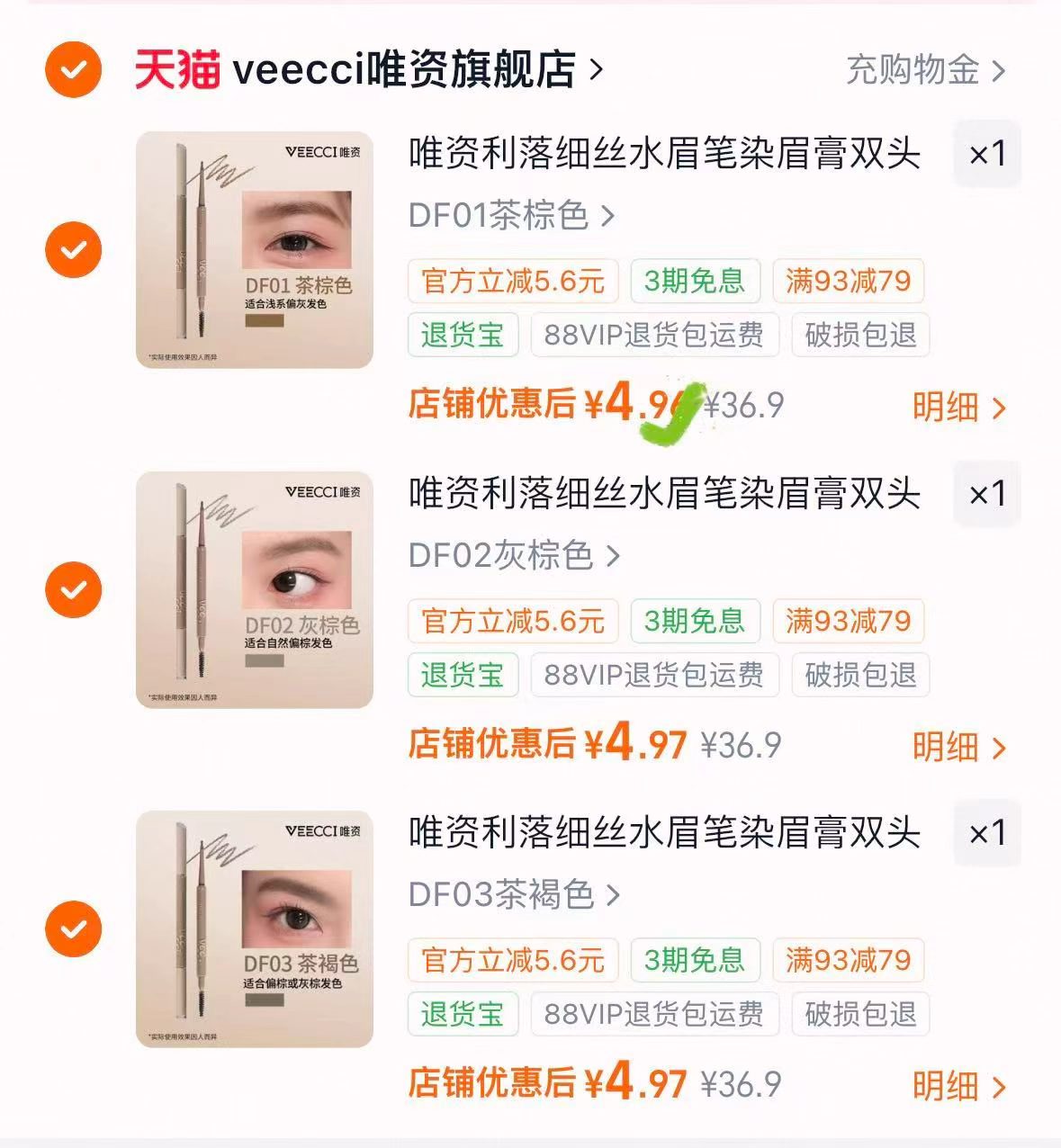 唯资利落细丝水双头眉笔拍3件 4.9元 - 86线报