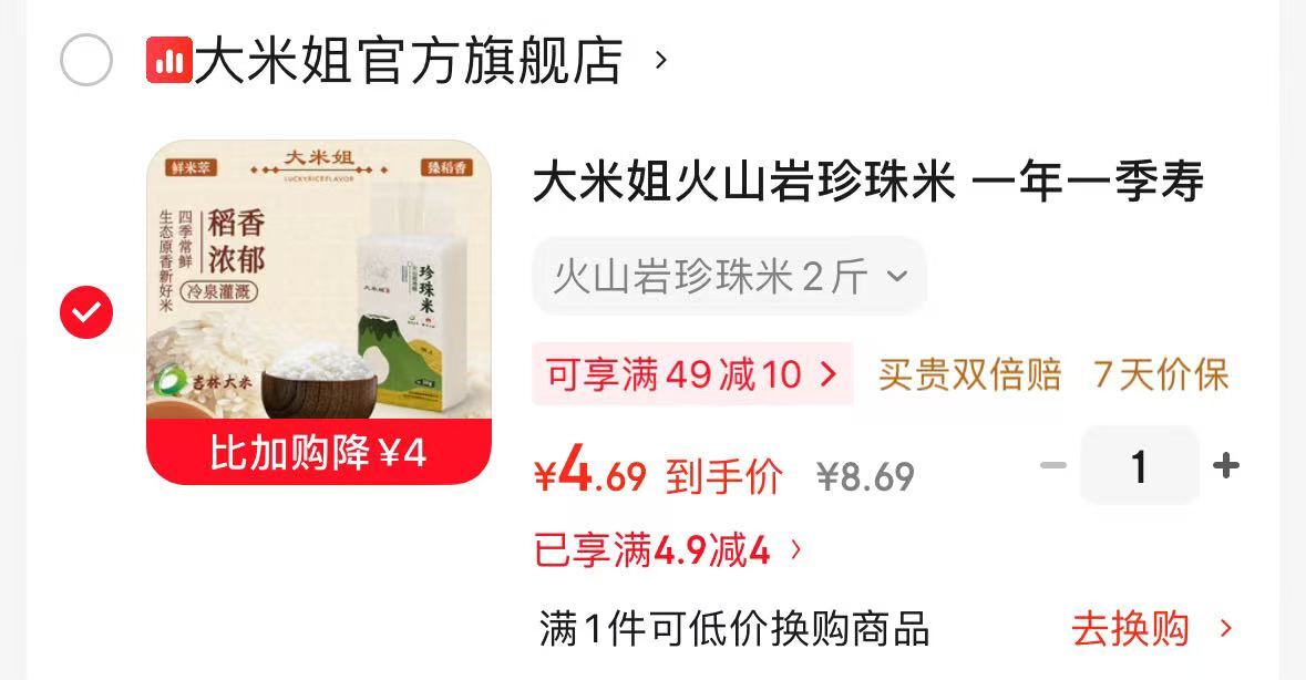 大米姐火山岩珍珠米拍1发2斤 4.6元 - 86线报
