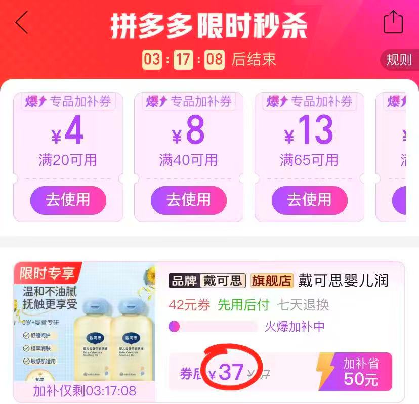 戴可思金盏花抚触油80ml 拍1发2瓶 37元 - 线报酷