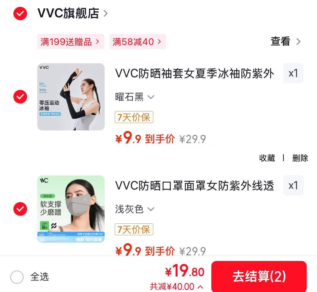 VVC防晒防紫外线透气口罩女任选2件 19.8元,VVC防晒防紫外线薄款冰袖女任选2件 19.8元 - 86线报 VVC防晒防紫外线透气口罩女任选2件 19.8元,VVC防晒防紫外线薄款冰袖女任选2件 19.8元 - 86线报