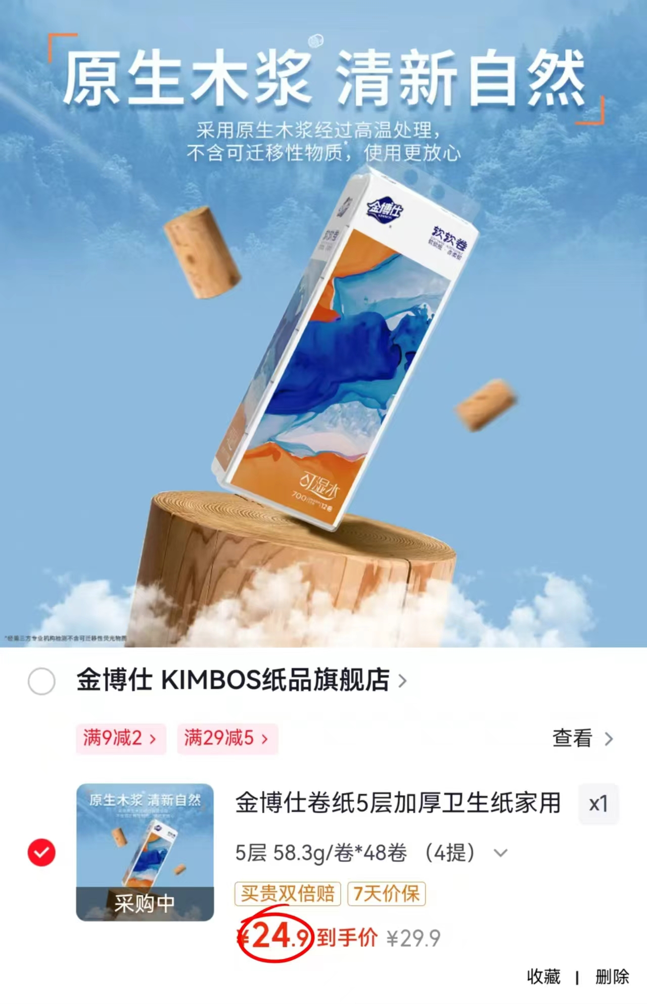 金博仕无芯卷纸巨无霸58.3*48卷 24.9元 - 86线报