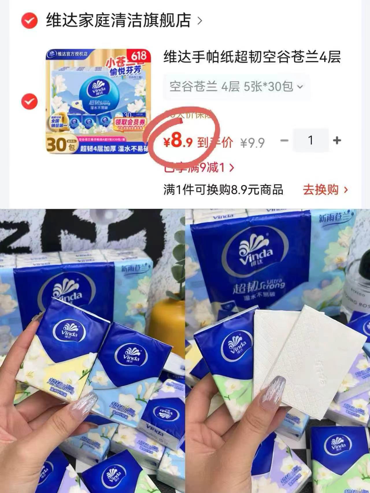 维达手帕纸30包 8.9元 - 86线报