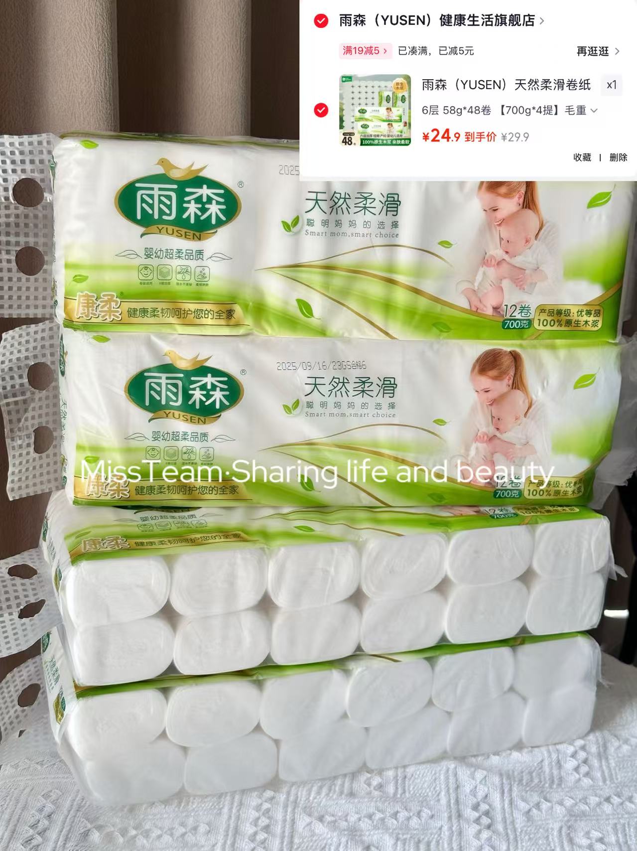 雨森婴幼级卷纸48卷 24.9元 - 86线报 雨森婴幼级卷纸48卷 24.9元 - 86线报
