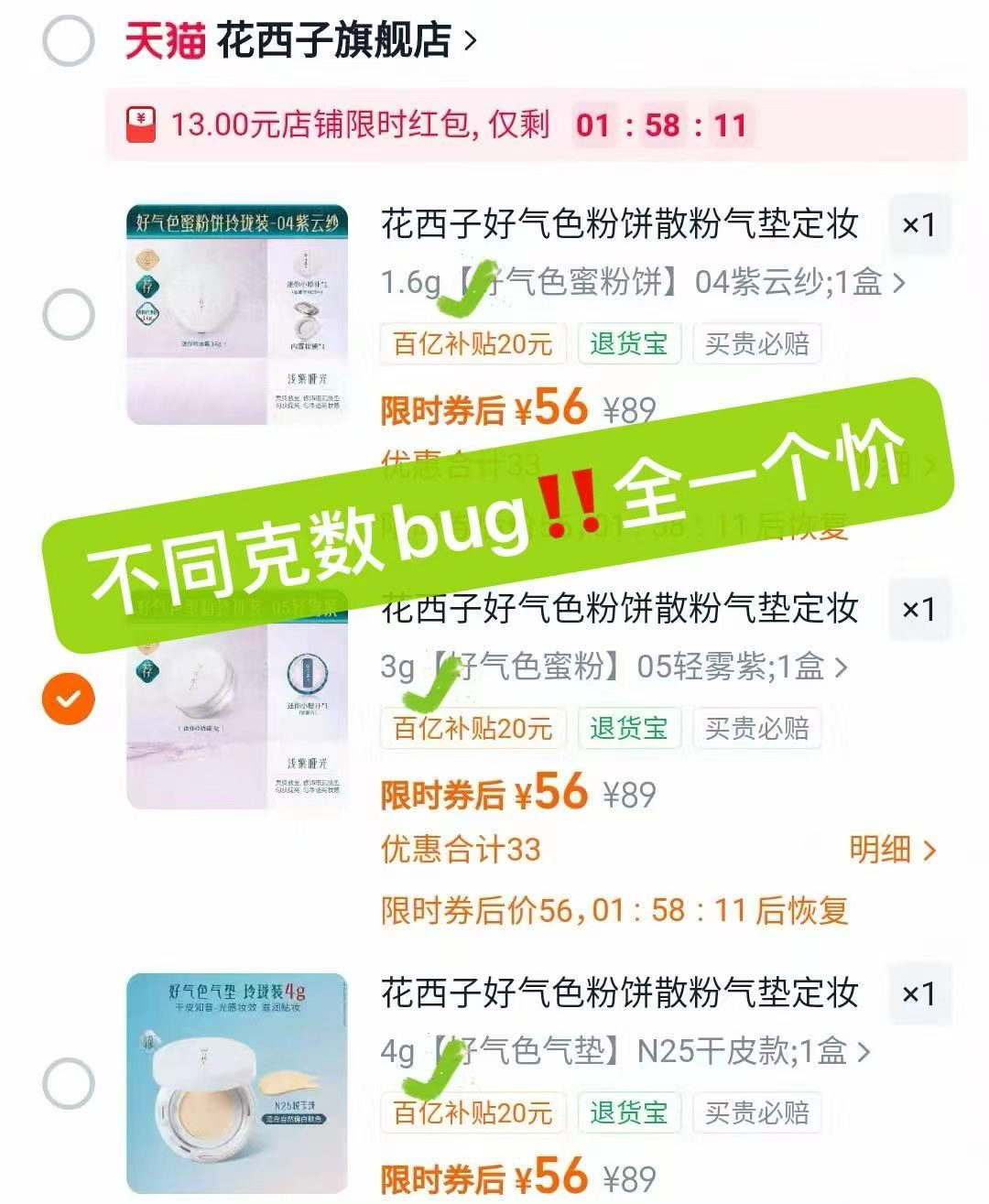 花西子好气色粉饼散粉气垫 56元 - 86线报 花西子好气色粉饼散粉气垫 56元 - 86线报