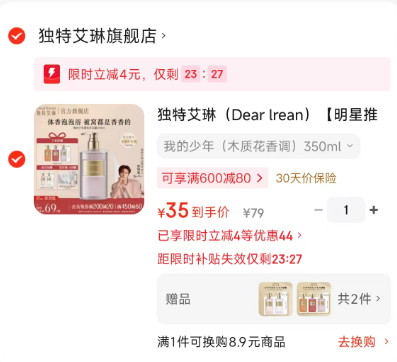 独特艾琳伪体香天花板沐浴露35含赠得400ml 35元 - 86线报