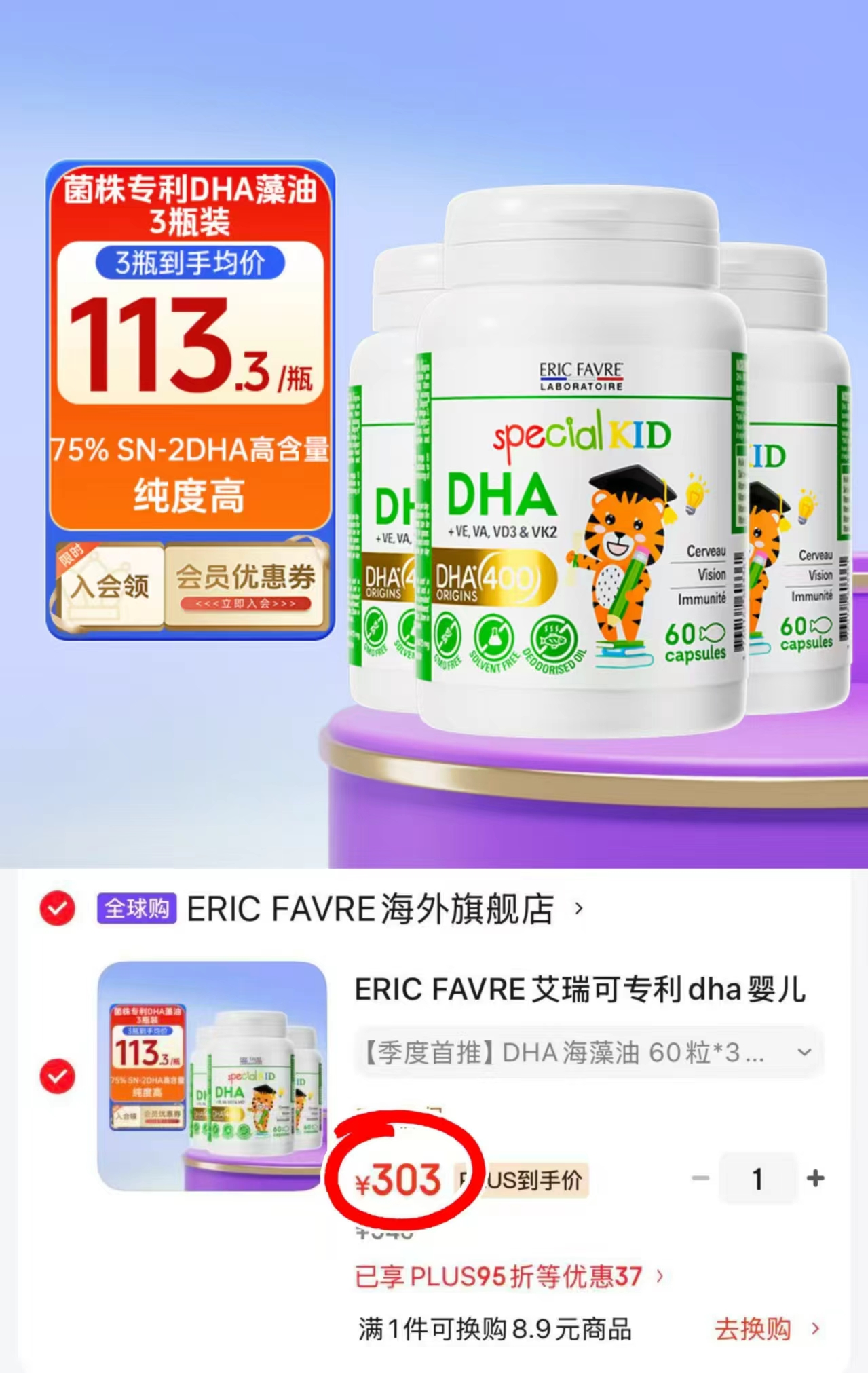 艾瑞可DHA海藻油胶囊拍1发3瓶 101元 - 86线报 艾瑞可DHA海藻油胶囊拍1发3瓶 101元 - 86线报