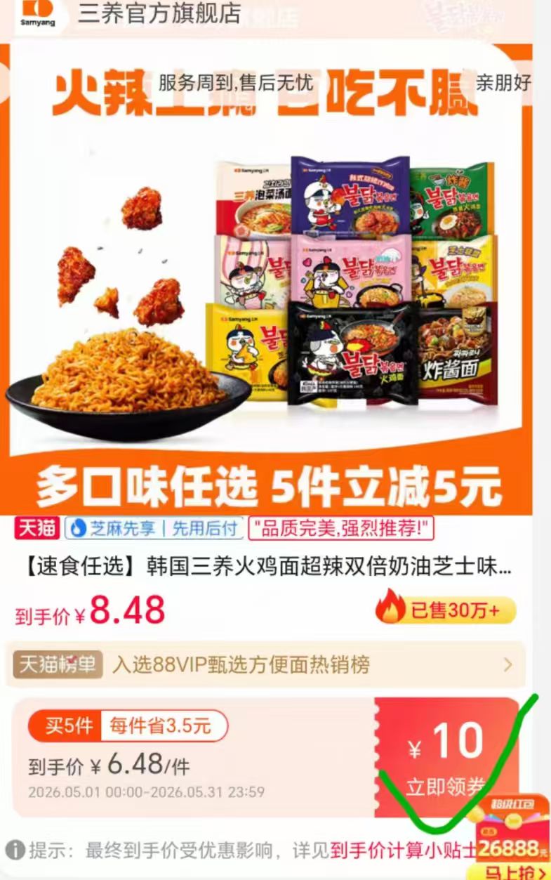 韩国三养火鸡面拍5件 33.9元 - 86线报 韩国三养火鸡面拍5件 33.9元 - 86线报