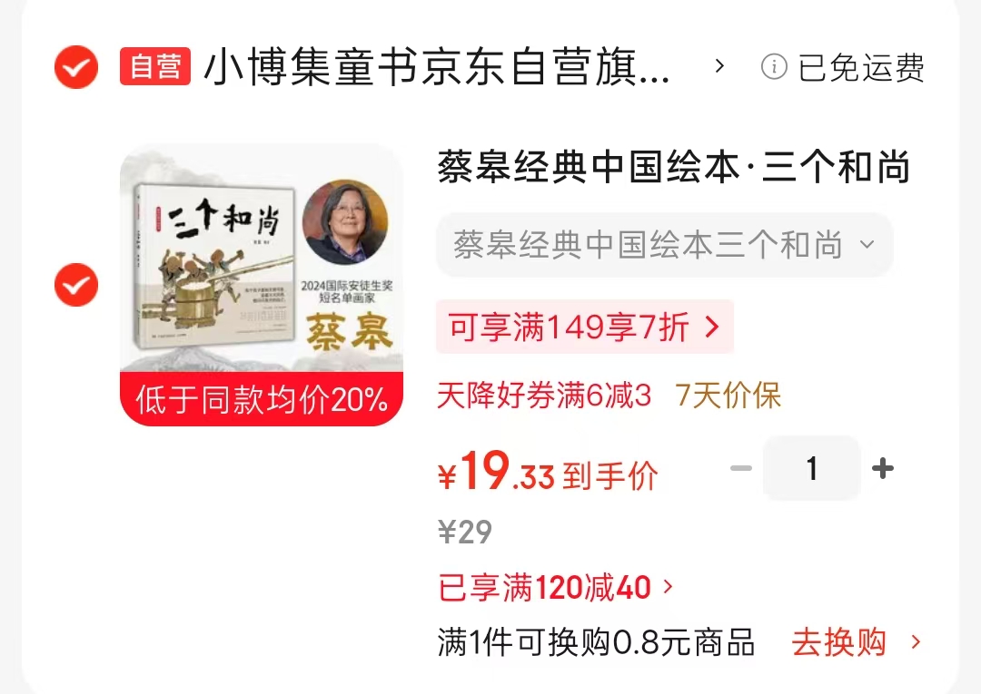 三个和尚 19.3元 - 86线报 三个和尚 19.3元 - 86线报