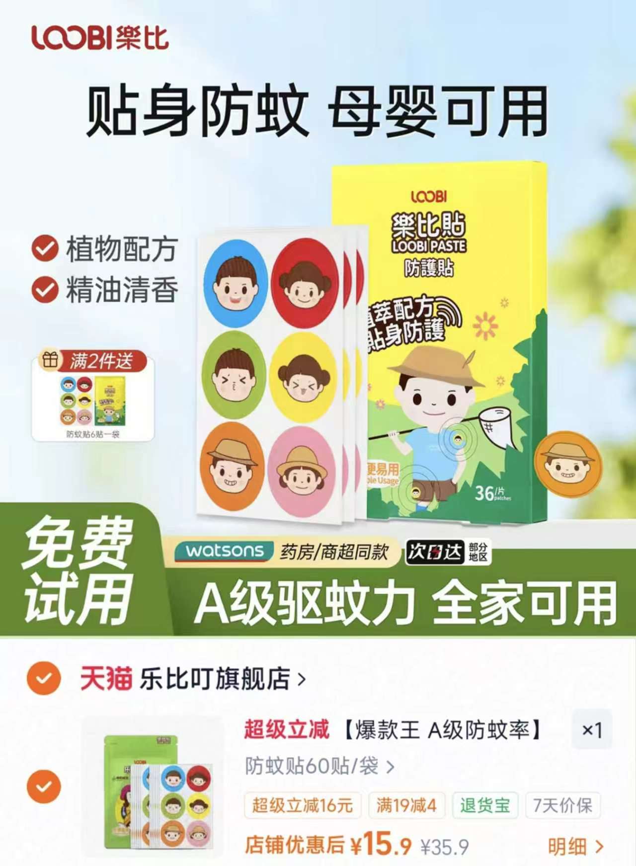 乐比叮精油防蚊贴到手60贴 15.9元 - 86线报 乐比叮精油防蚊贴到手60贴 15.9元 - 86线报