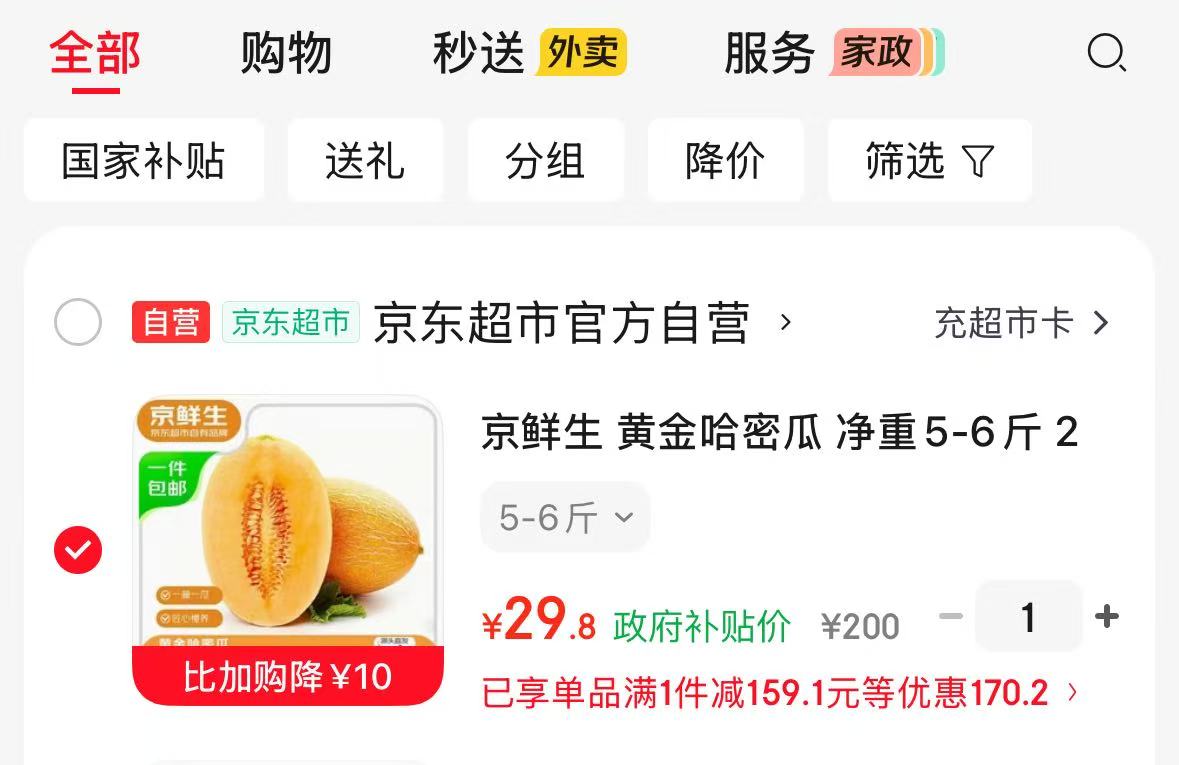 京鲜生山东哈密瓜2粒净重5-6斤 赠水果5选1最多得13斤 29.8元 - 86线报 京鲜生山东哈密瓜2粒净重5-6斤 赠水果5选1最多得13斤 29.8元 - 86线报