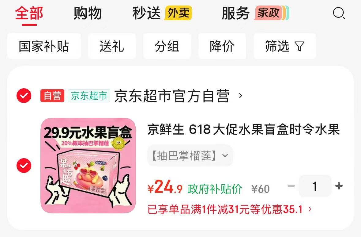 京鲜生时令水果盲盒 24.9元 - 86线报 京鲜生时令水果盲盒 24.9元 - 86线报