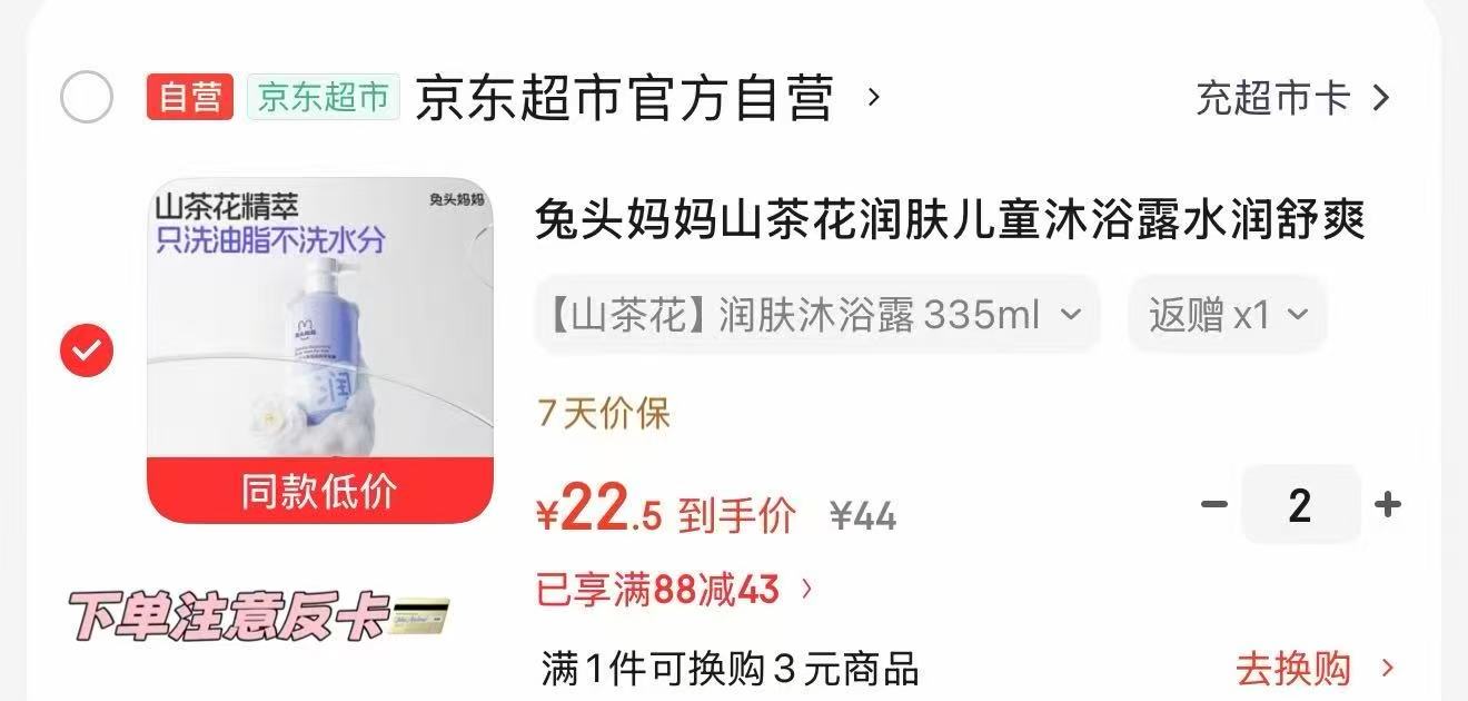 兔头妈妈山茶花润肤沐浴露335ml 拍2件 25元 - 86线报
