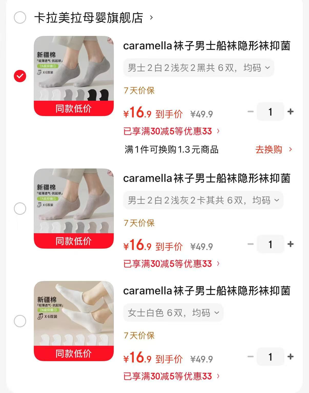卡拉美拉夏季轻薄船袜任选拍1组共6双 16.9元 - 线报酷 卡拉美拉夏季轻薄船袜任选拍1组共6双 16.9元 - 线报酷