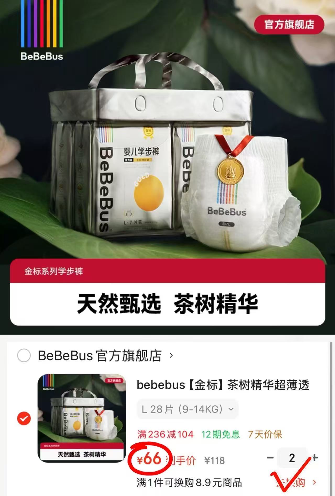 bebebus金标茶树 需拍2提 132元 - 线报酷 bebebus金标茶树 需拍2提 132元 - 线报酷