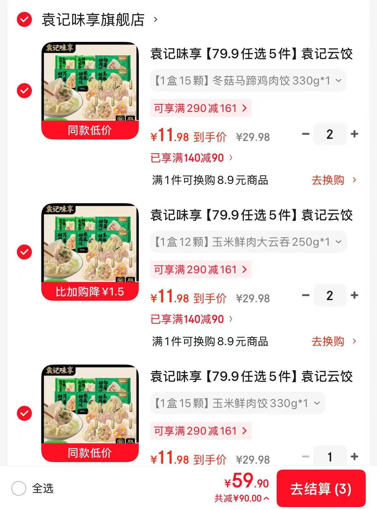 袁记云饺多口味拍5件 59.9元 - 86线报