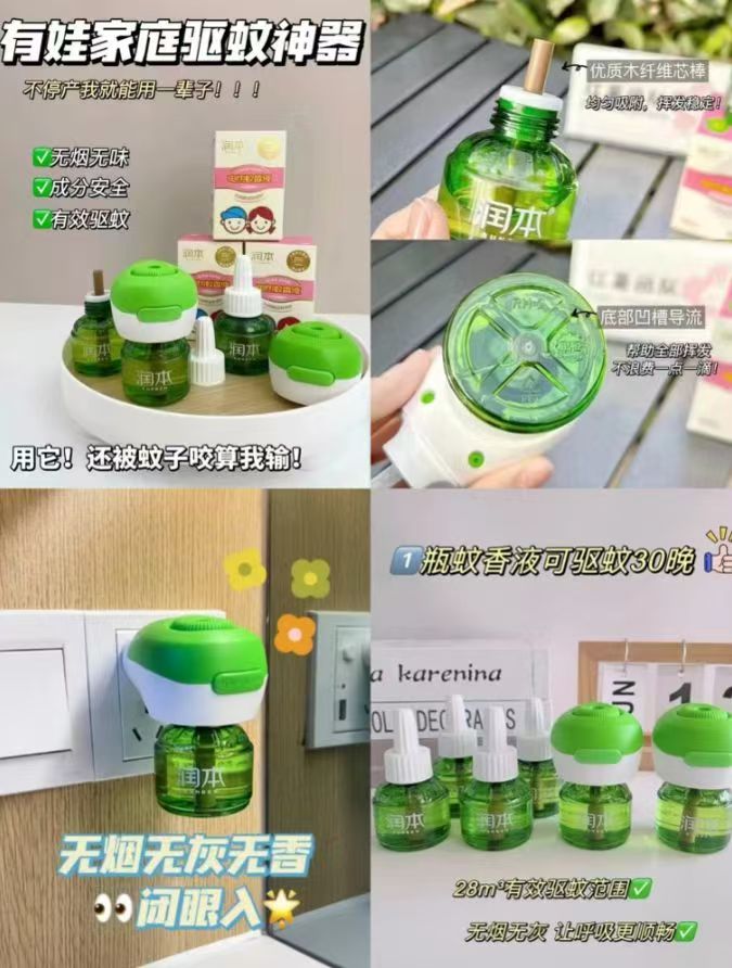 润本电热蚊香液4液+1器 19.6元 - 86线报