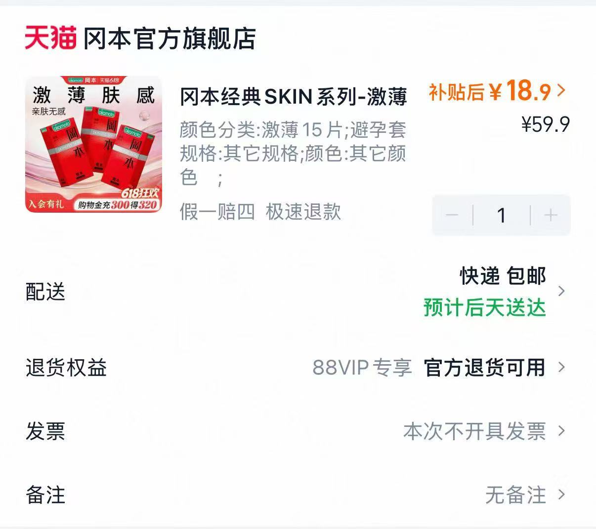 冈本官旗SKIN超薄小雨伞到手15片 18.9元 - 86线报