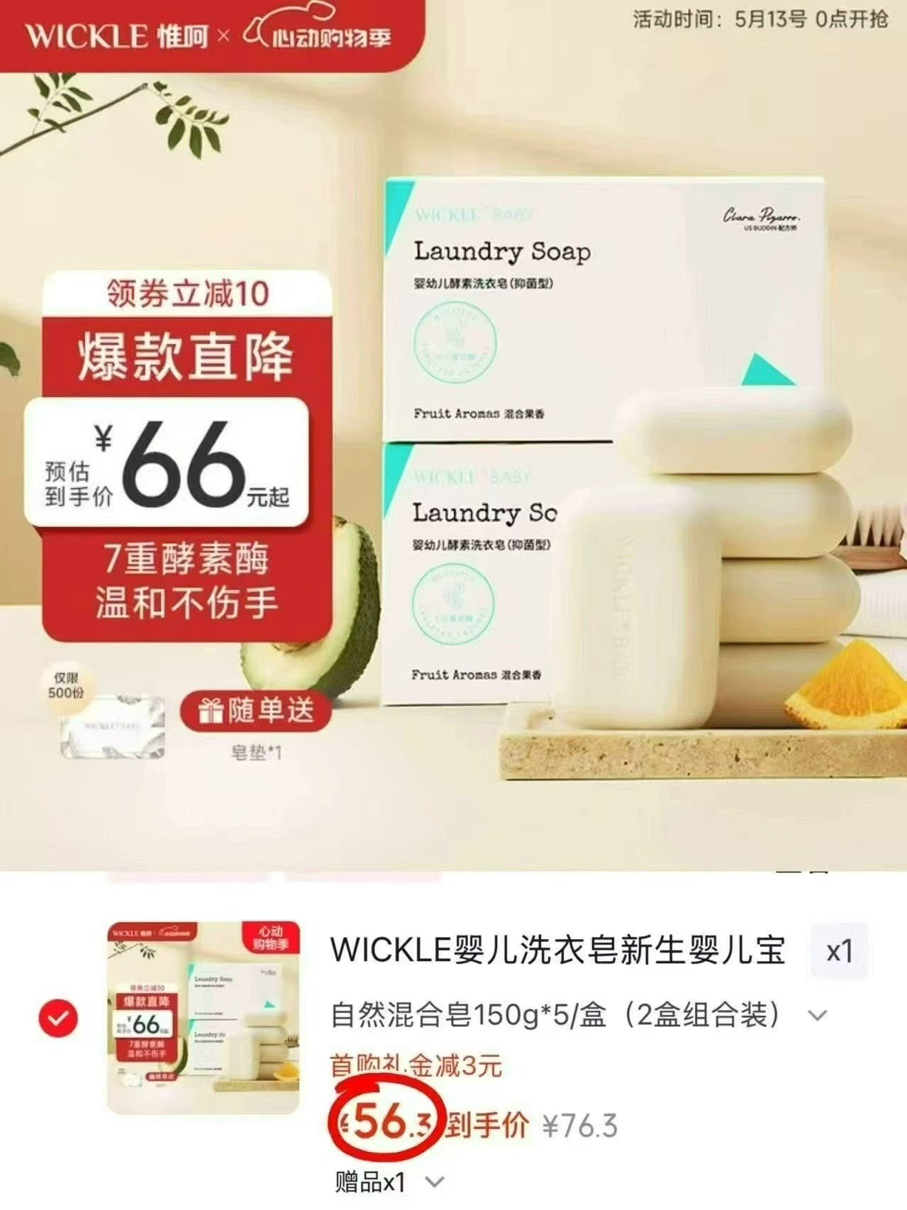 Wickle婴儿洗衣皂150g/块拍1发10个 56.3元 - 86线报