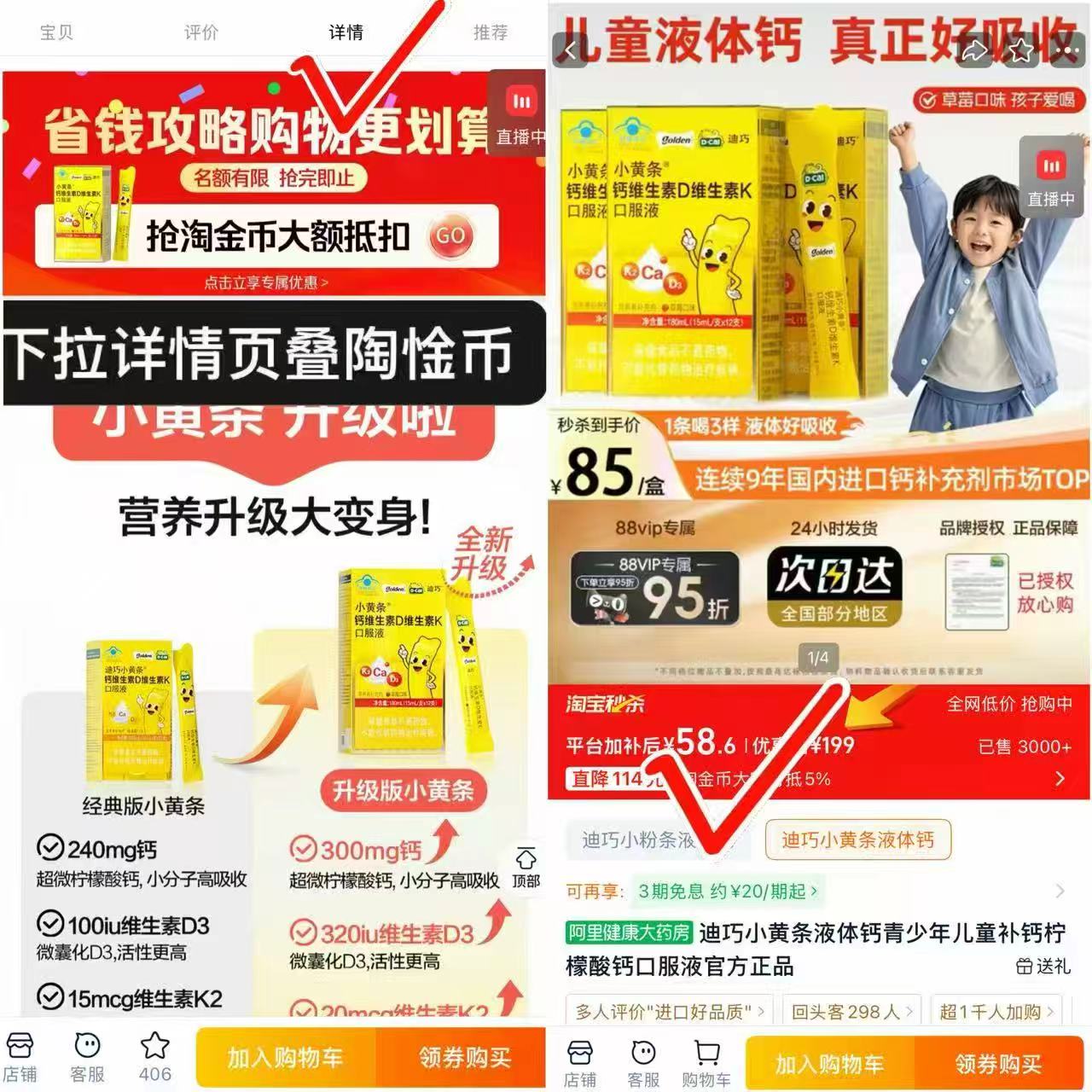 迪巧儿童小黄条液体钙15ml*12支 58.6元 - 86线报