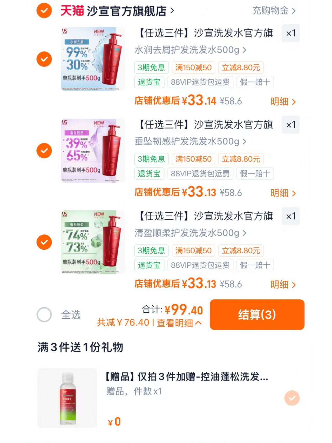 沙宣洗发水500g拍3赠100g共4瓶 99元 - 86线报