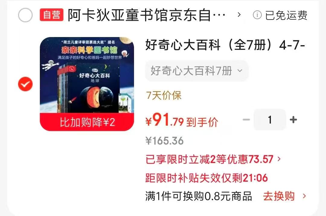 好奇心大百科全7册 91元 - 86线报