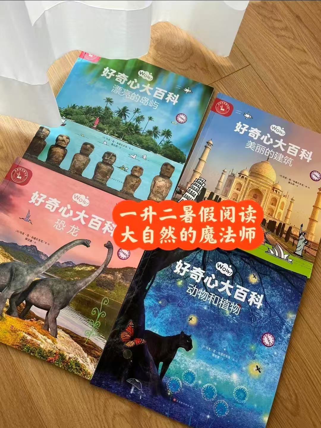 好奇心大百科全7册 91元 - 86线报
