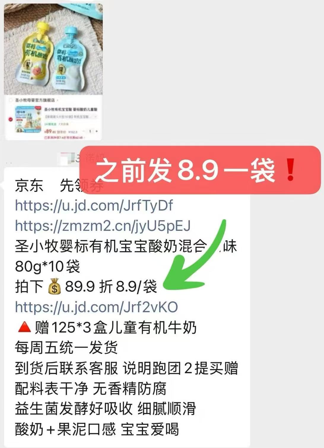 圣小牧有机宝宝酸奶80g*10袋 39.9元 - 86线报