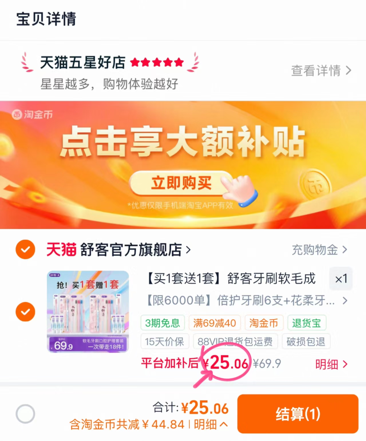 舒客牙刷牙膏18件 25元 - 86线报