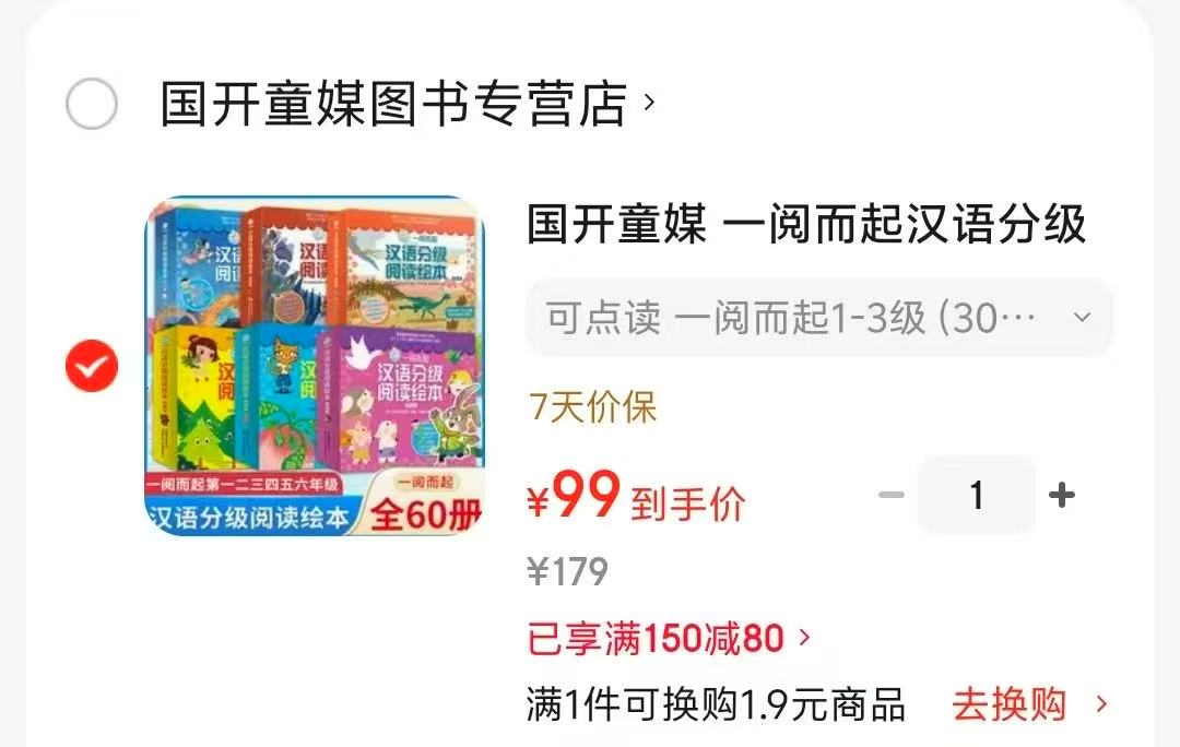 一阅而起汉语分级阅读1-3级30册 99元 - 86线报