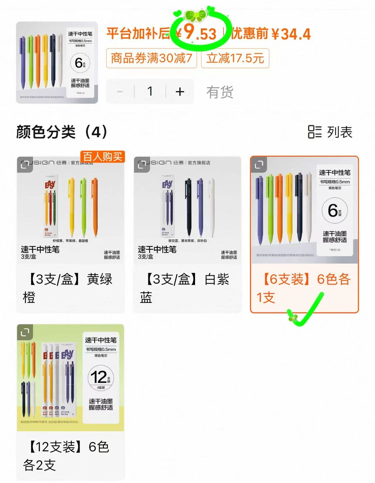 纽赛easy按动中性笔6支装 9.5元 - 86线报