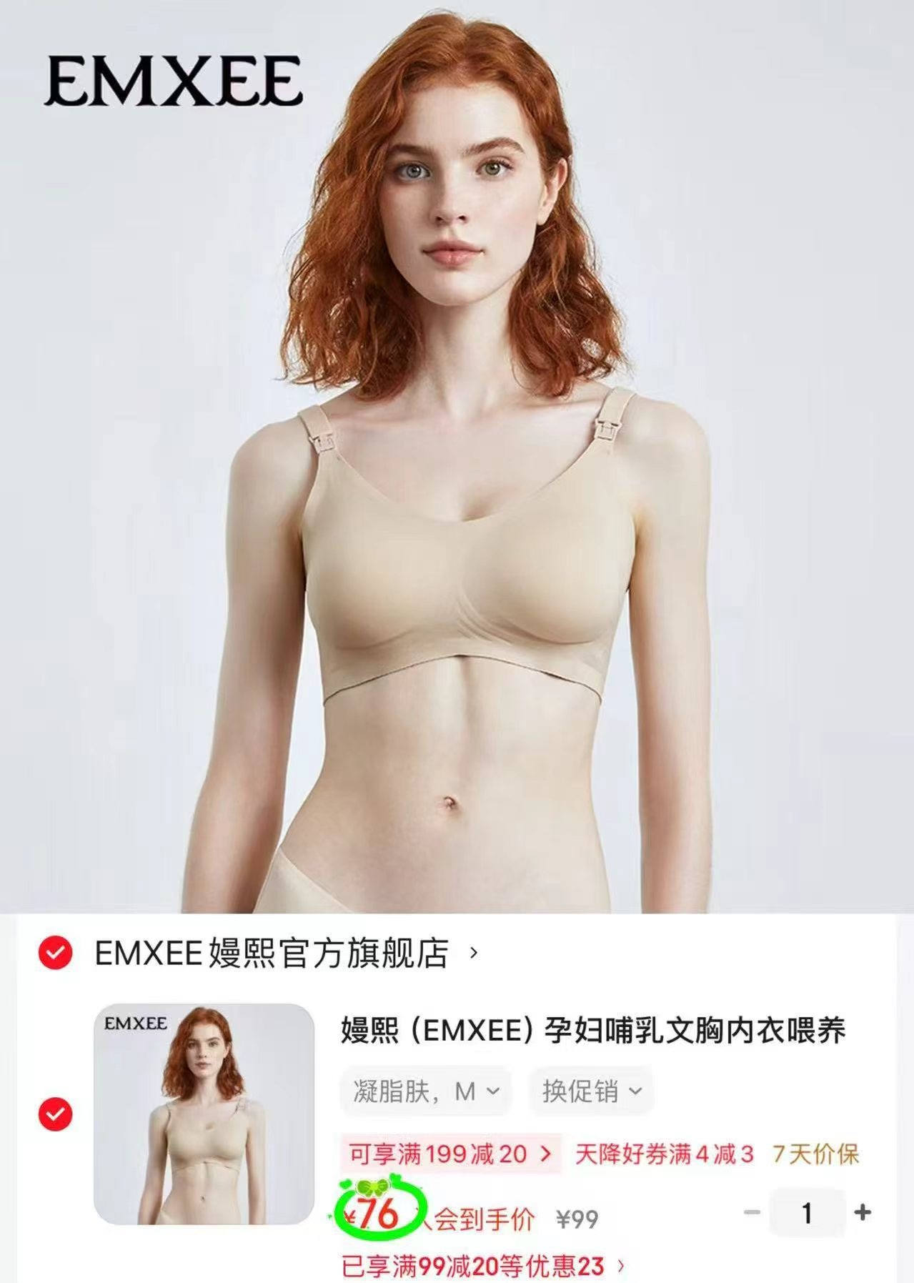 嫚熙小奶皮哺RNei衣 76元 - 86线报