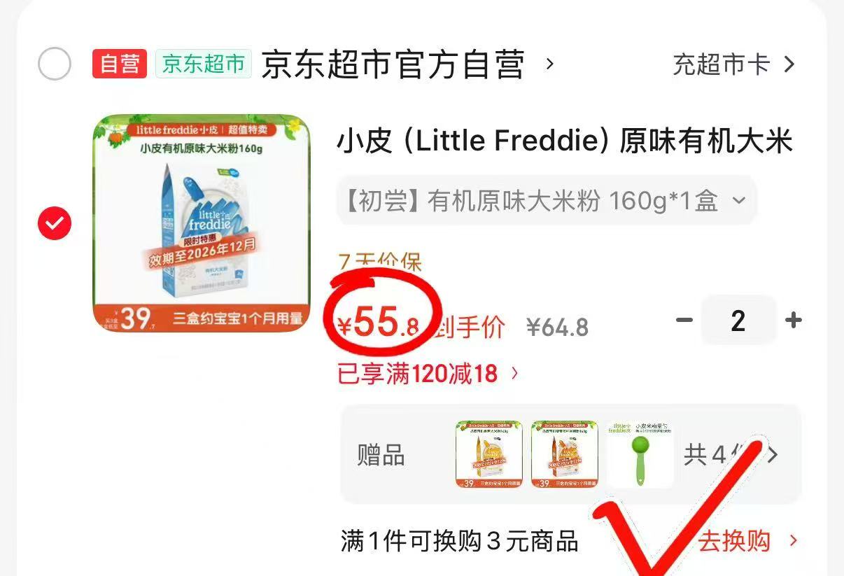 小皮有机高铁米粉任选拍2含赠发4盒 111.6元 - 86线报