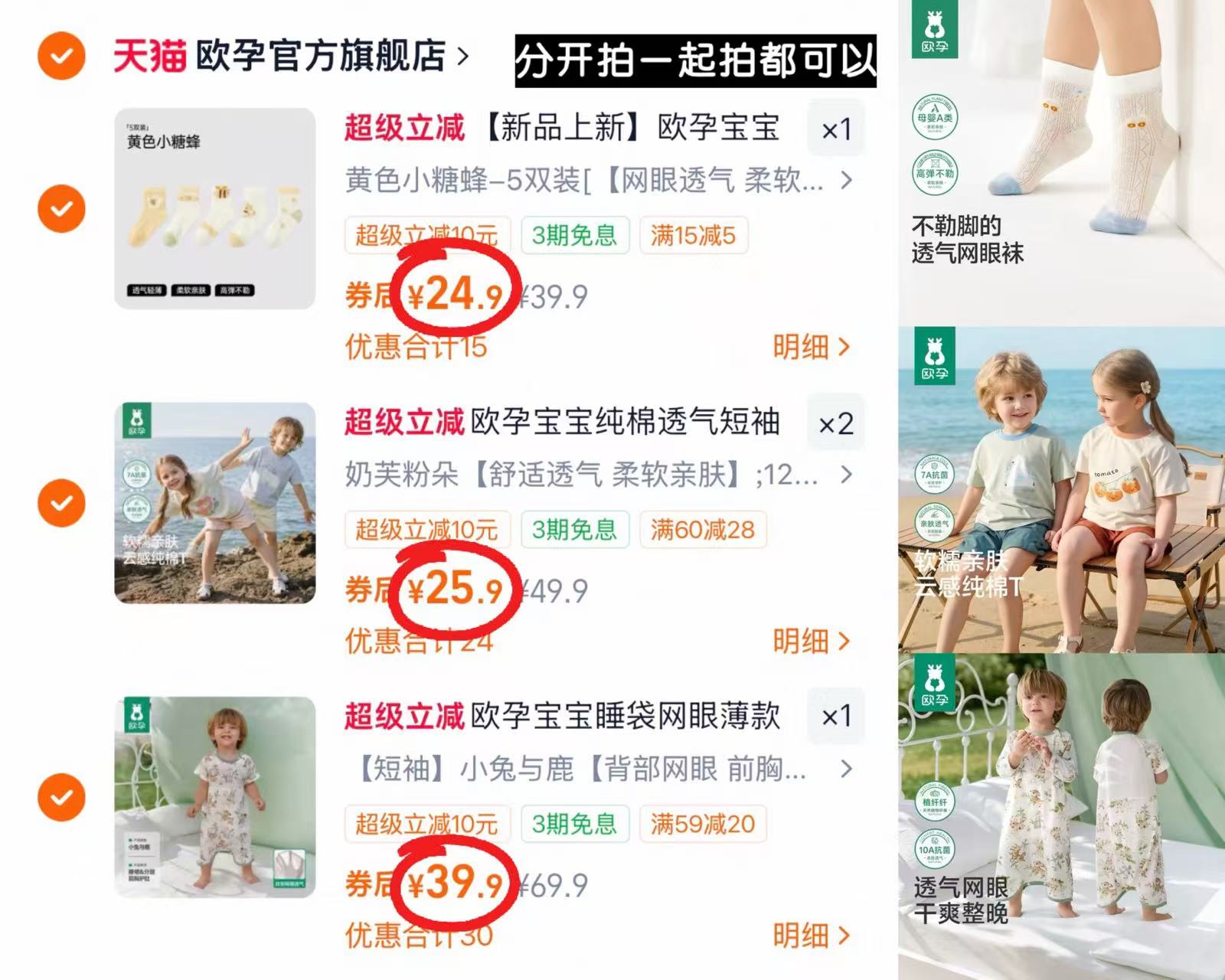 欧孕网眼袜5双装 24.9元，欧孕宝宝短袖上衣拍2件 51.8元，欧孕网眼薄款睡袋 39.9元 - 86线报