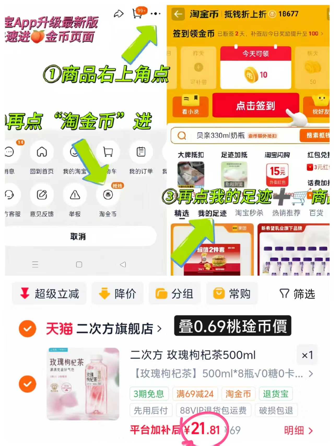 二次方玫瑰枸杞茶500ml*8瓶 21.8元 - 86线报