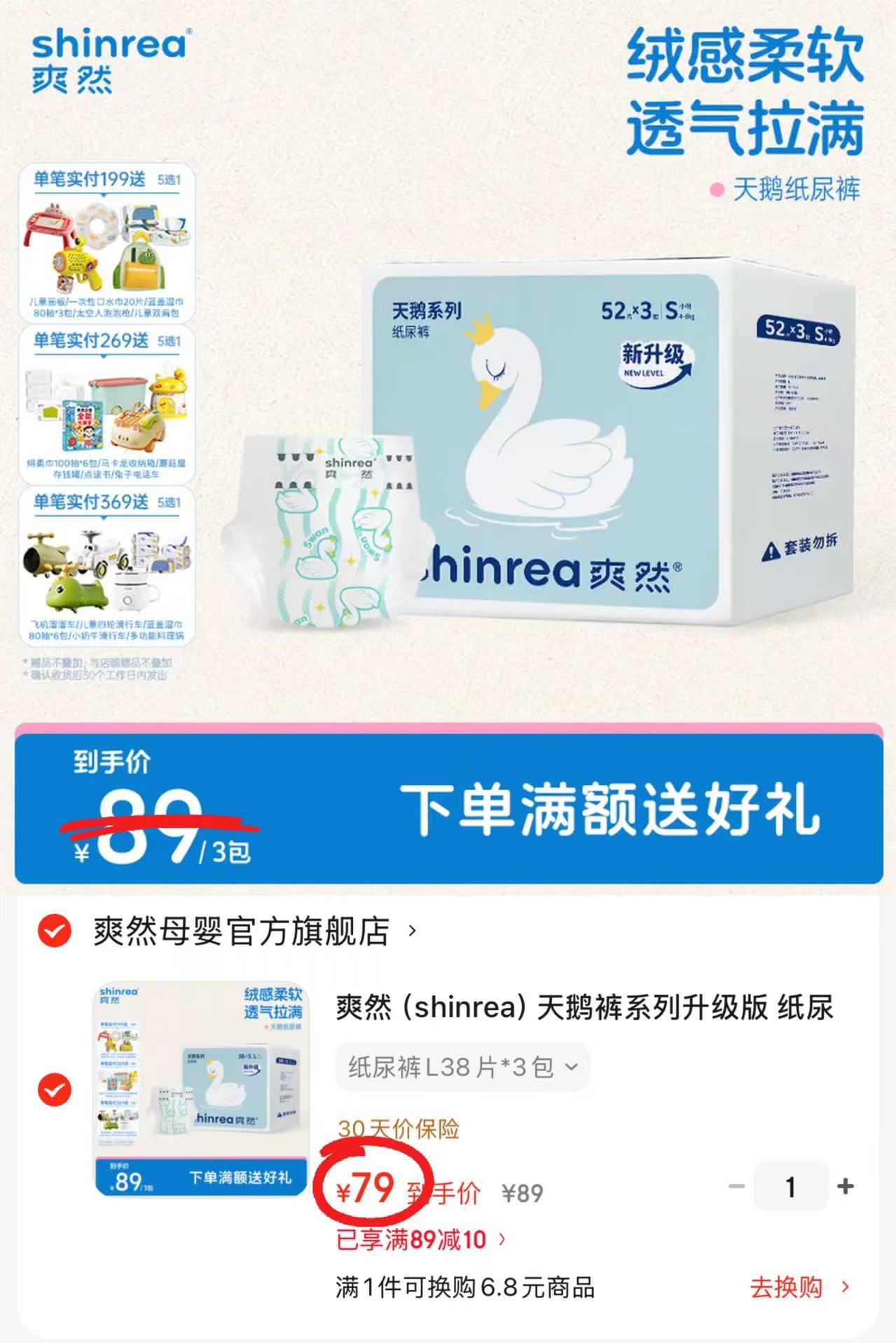 爽然天鹅裤系列升级款拍1箱共3包 79元 - 86线报