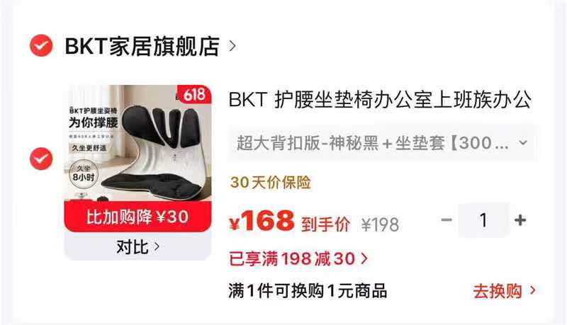 BKT护腰坐垫靠垫 168元 - 86线报