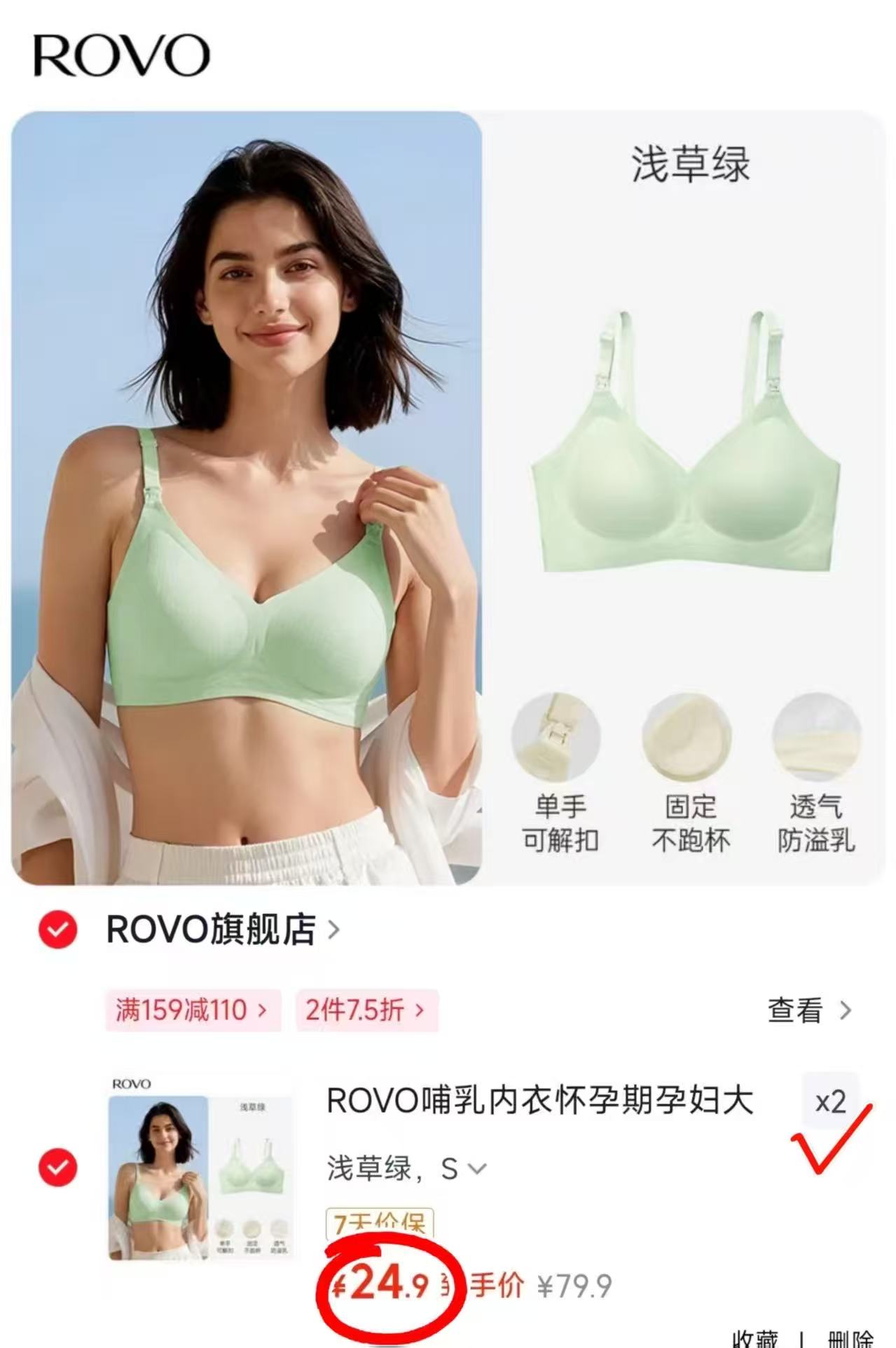 ROVO孕妇哺R内衣拍2件 49.8元 - 线报酷
