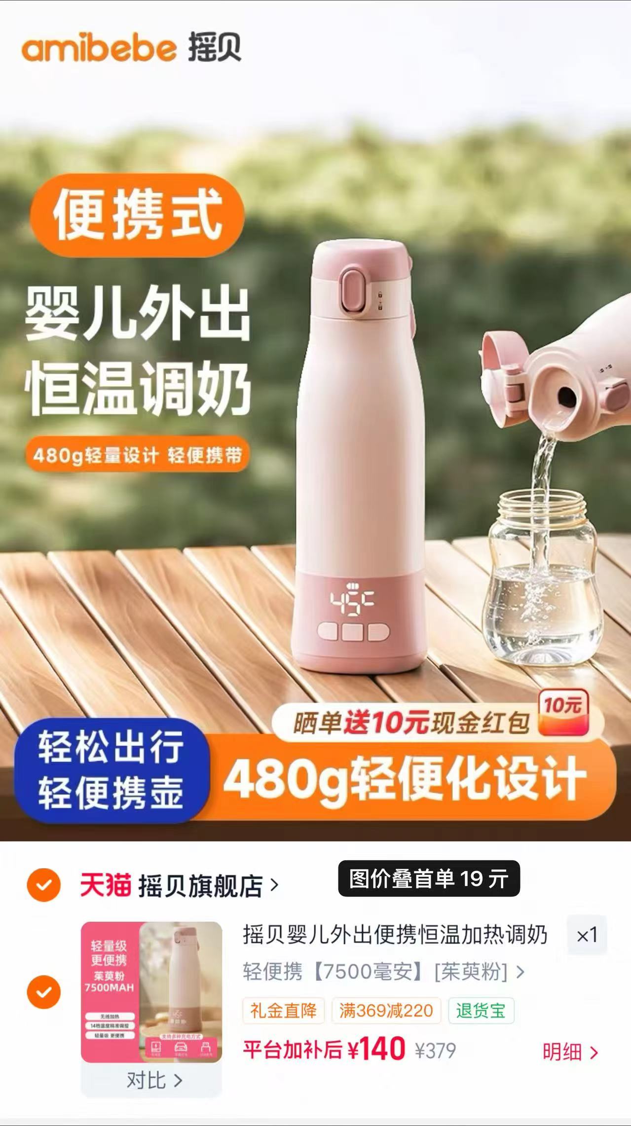 摇贝便携式恒温壶7500毫安款 130元 - 线报酷
