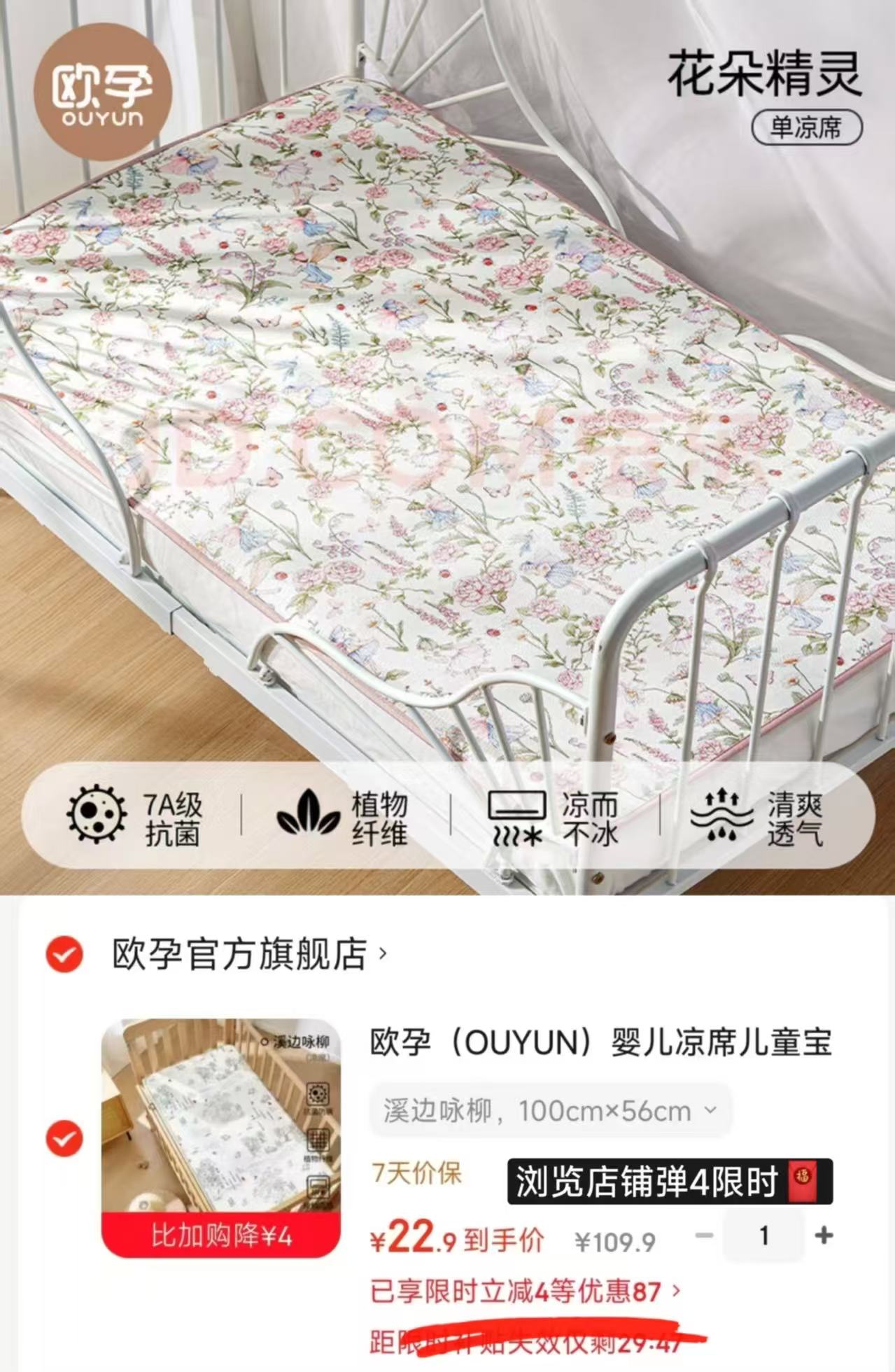 欧孕婴儿冰丝凉席100*56cm 22.9元 - 86线报