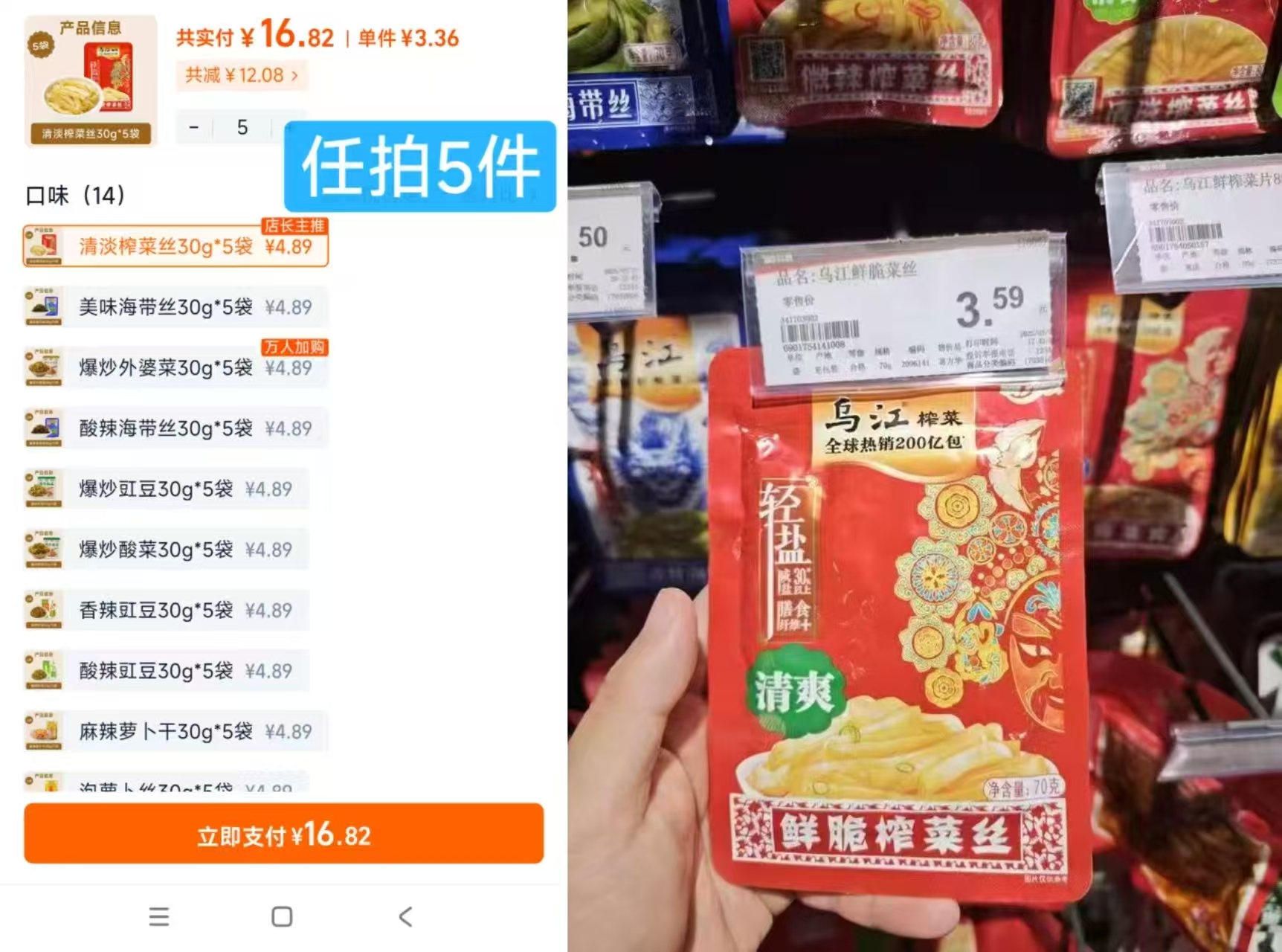 乌江榨菜外婆菜海带丝拍5件 16.8元 - 86线报