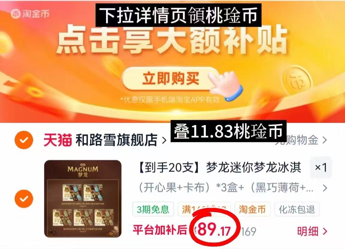 和路雪梦龙迷你冰淇淋拍1发20支 89.1元 - 86线报