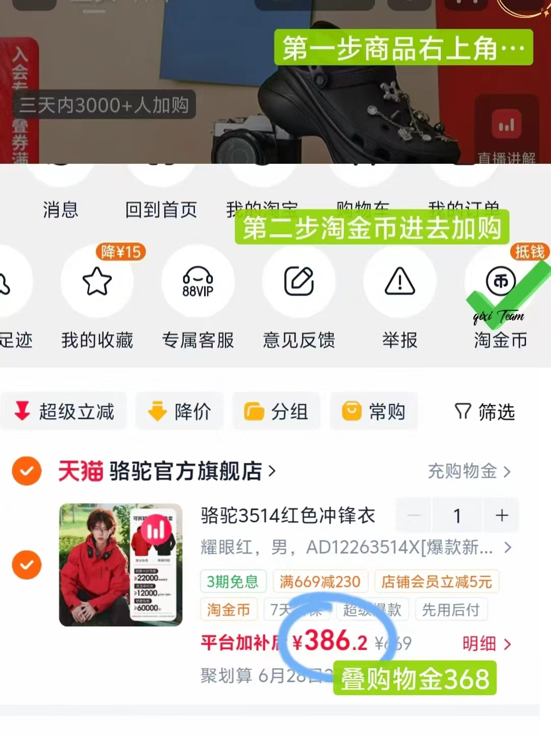 骆驼3514三合一冲锋衣 368元 - 86线报