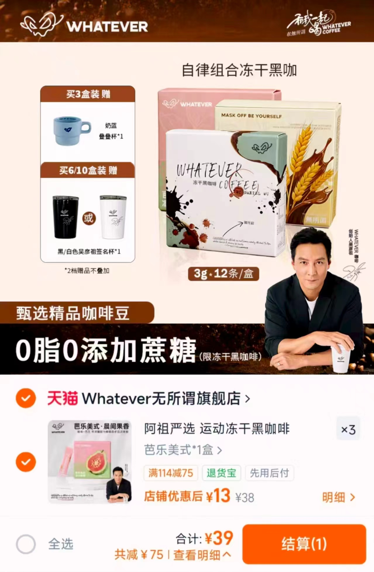 Whatever速溶黑咖啡拍3盒3g*36条 39元 - 86线报