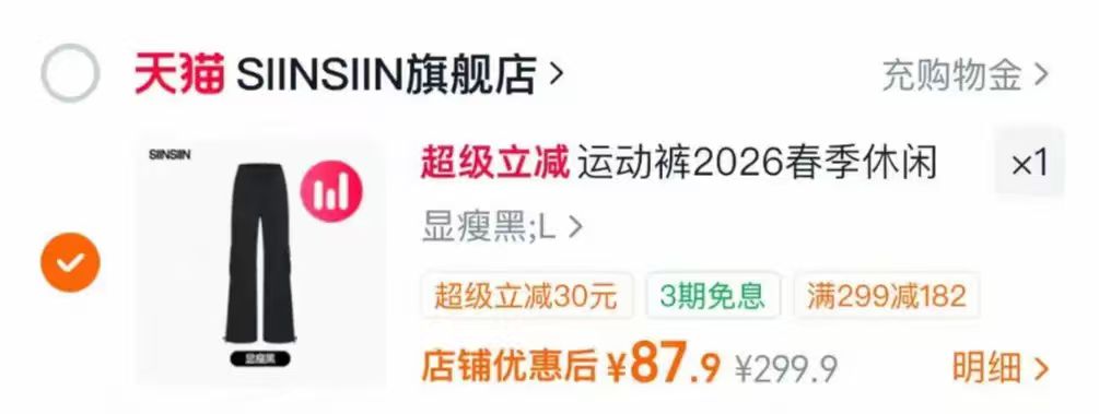 陈妍希同款休闲裤 87.9元 - 86线报