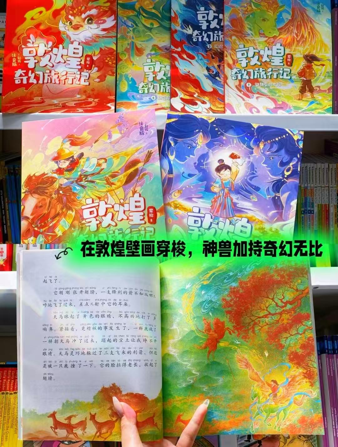 敦煌奇幻旅行记第一辑6册彩绘注音版 69元 - 86线报