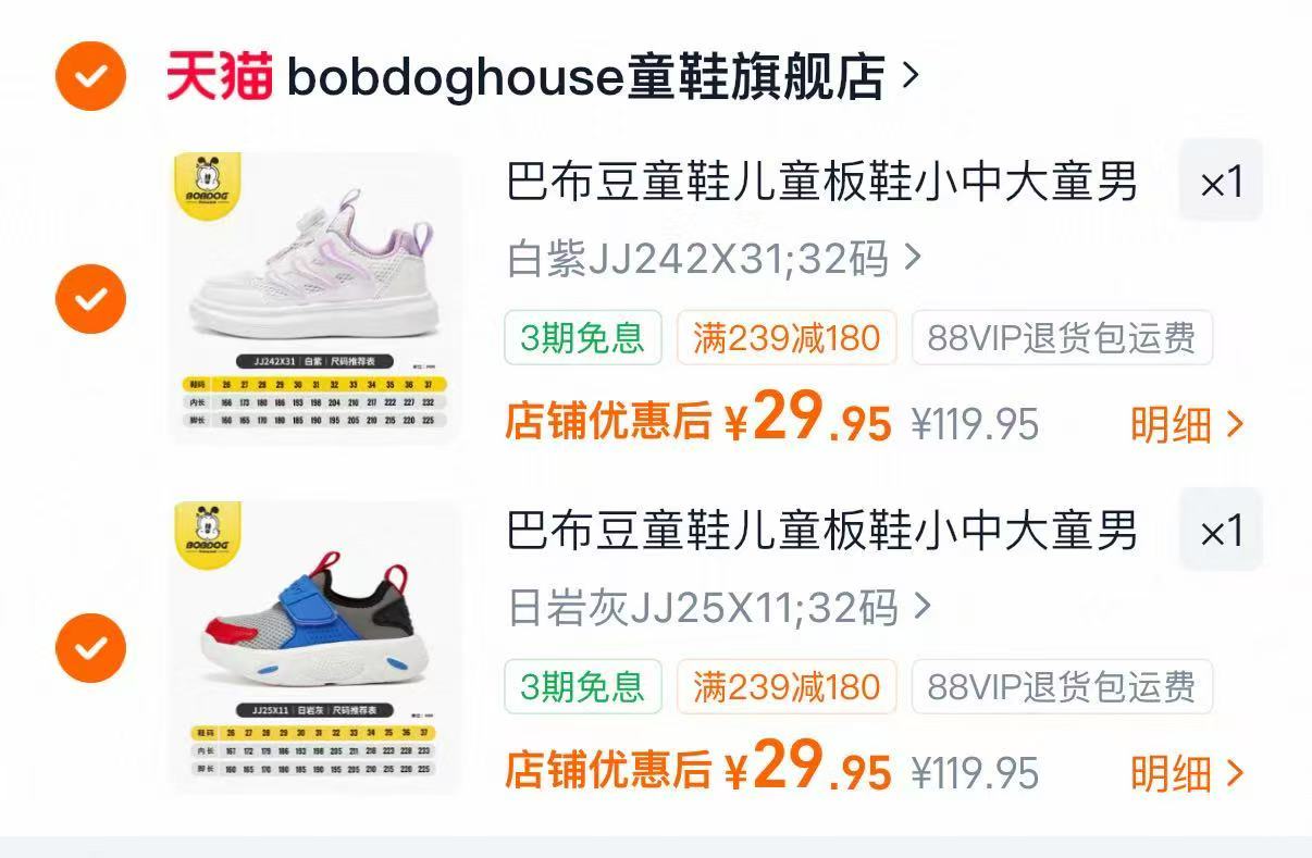 巴布豆中大童运动鞋任选拍2双 59.9元 - 86线报