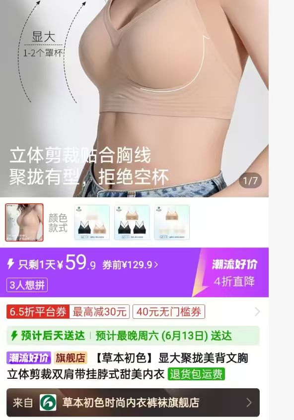 草本初色内衣3件 59.9元 - 线报酷
