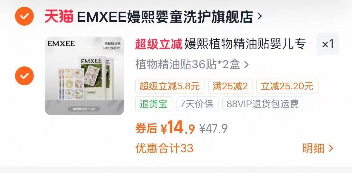 嫚熙植物防护精油贴拍2盒72贴 14.9元 - 86线报