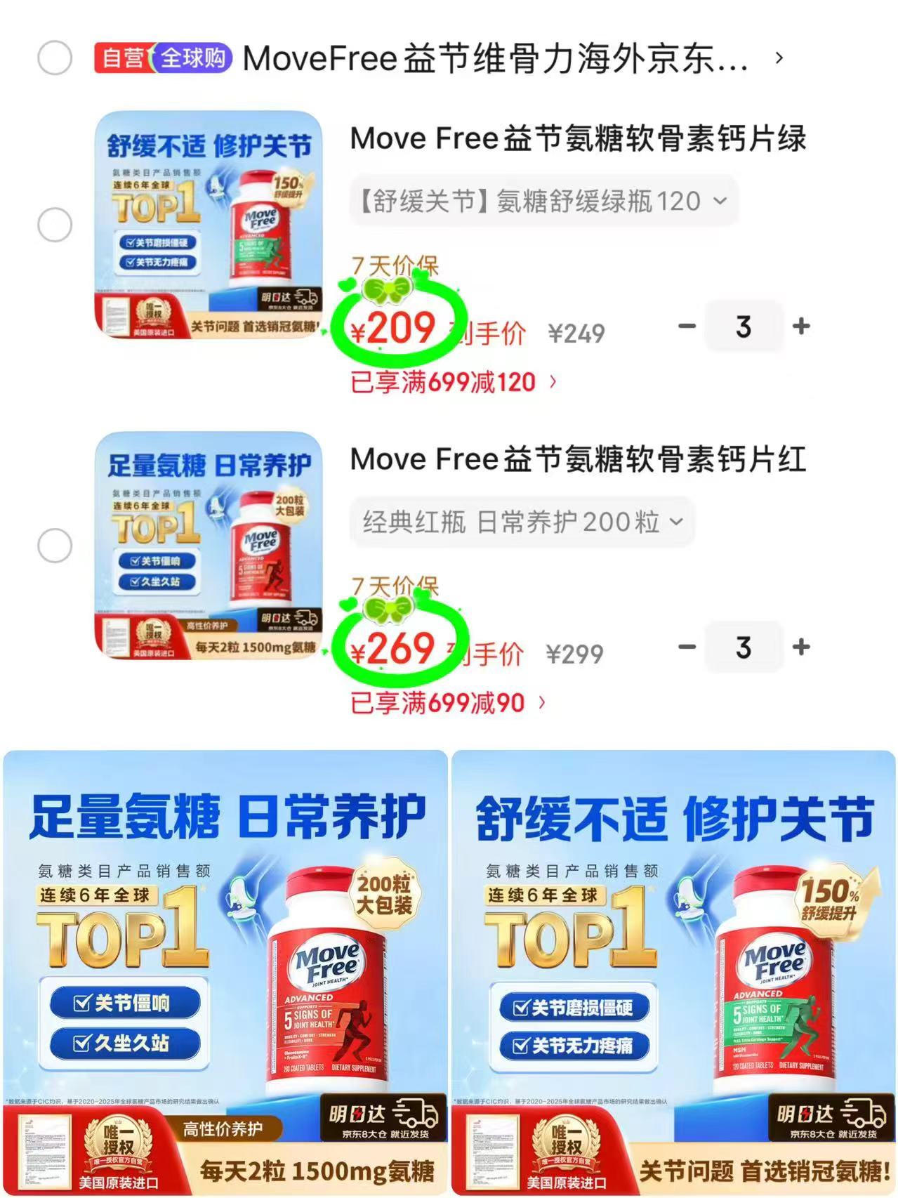 益节氨糖软骨素钙片绿瓶120粒拍3件 627元，益节氨糖软骨素钙片红瓶200粒拍3件 807元 - 86线报