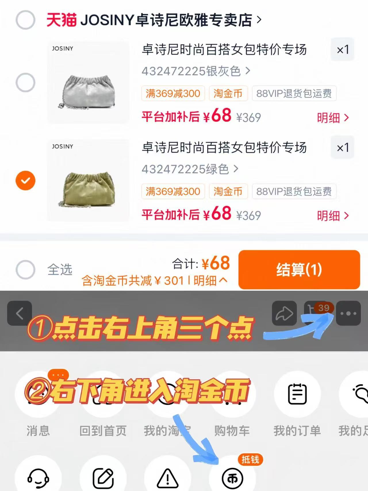 卓诗尼包包 68元 - 86线报